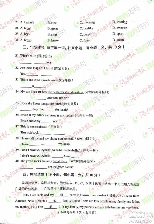 洛阳市2021-2022学年第一学期期末考试七年级英语试题及答案 洛阳市2021-2022学年第一学期期末考试七年级英语试题及答案