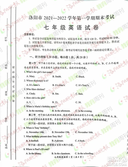 洛阳市2021-2022学年第一学期期末考试七年级英语试题及答案