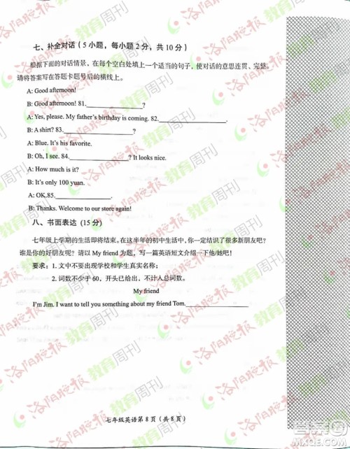 洛阳市2021-2022学年第一学期期末考试七年级英语试题及答案