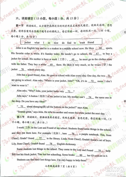 洛阳市2021-2022学年第一学期期末考试七年级英语试题及答案 洛阳市2021-2022学年第一学期期末考试七年级英语试题及答案