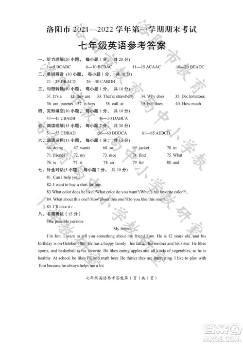 洛阳市2021-2022学年第一学期期末考试七年级英语试题及答案