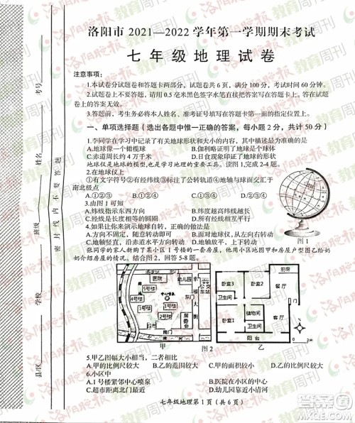 洛阳市2021-2022学年第一学期期末考试七年级地理试题及答案 洛阳市2021-2022学年第一学期期末考试七年级地理试题及答案