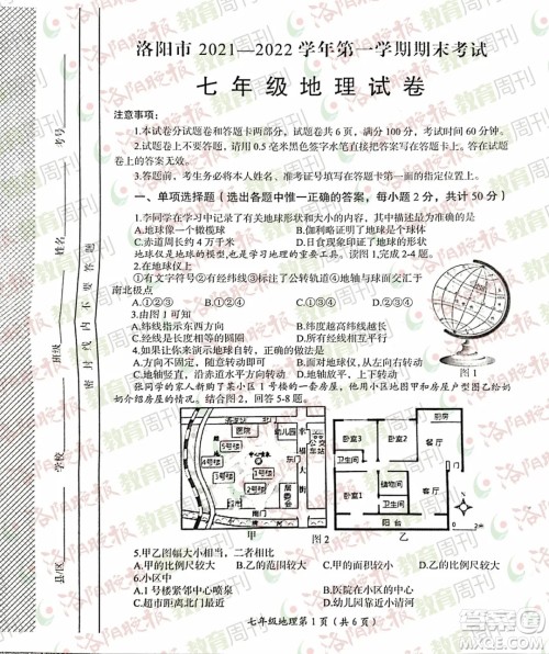 洛阳市2021-2022学年第一学期期末考试七年级地理试题及答案