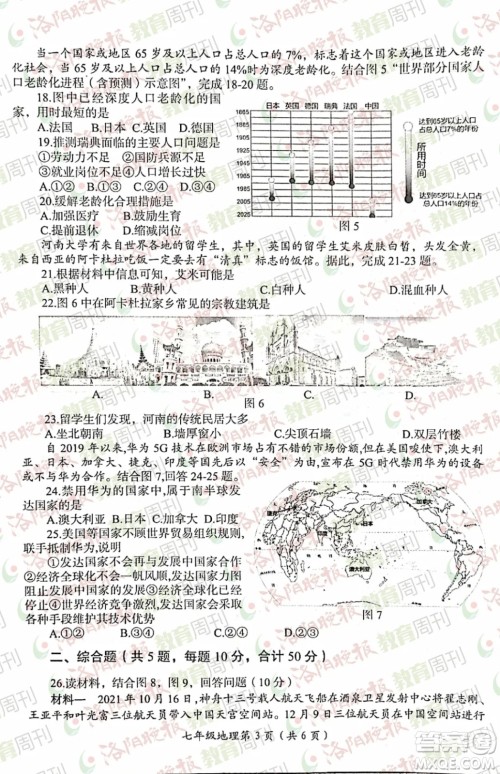 洛阳市2021-2022学年第一学期期末考试七年级地理试题及答案