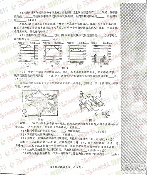 洛阳市2021-2022学年第一学期期末考试七年级地理试题及答案 洛阳市2021-2022学年第一学期期末考试七年级地理试题及答案