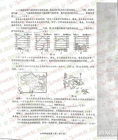 洛阳市2021-2022学年第一学期期末考试七年级地理试题及答案