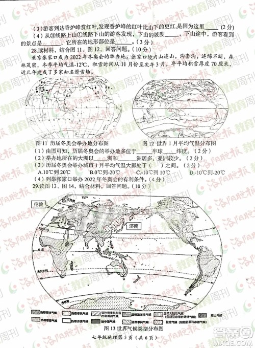 洛阳市2021-2022学年第一学期期末考试七年级地理试题及答案