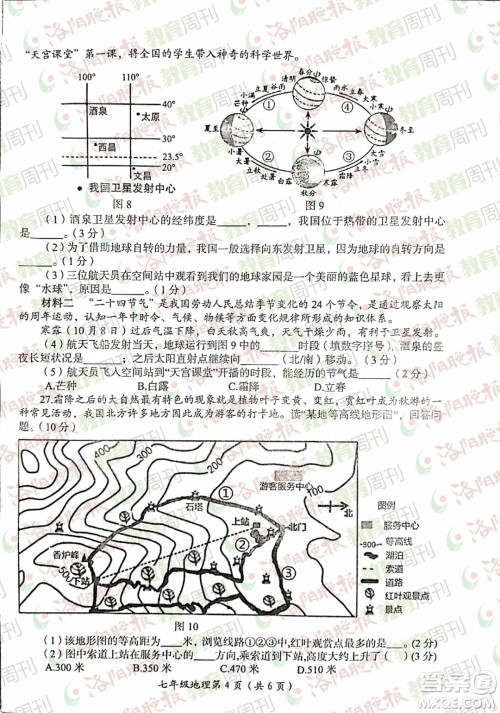 洛阳市2021-2022学年第一学期期末考试七年级地理试题及答案