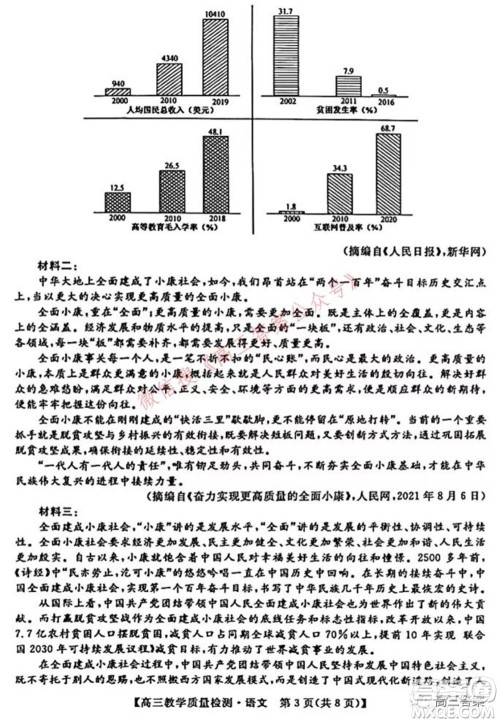 2022年1月广西高三教学质量监测试题语文试题及答案