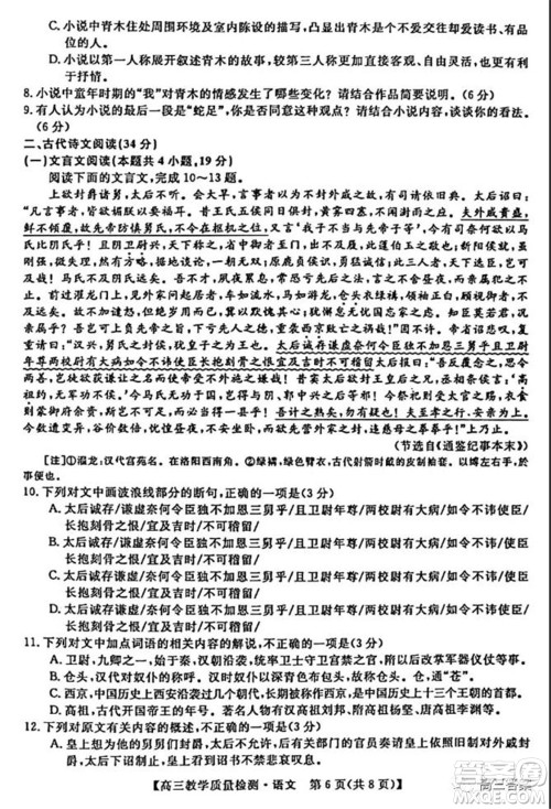 2022年1月广西高三教学质量监测试题语文试题及答案 2022年1月广西高三教学质量监测试题语文试题及答案