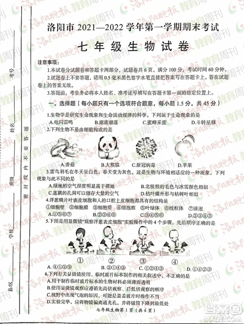 洛阳市2021-2022学年第一学期期末考试七年级生物试题及答案 洛阳市2021-2022学年第一学期期末考试七年级生物试题及答案