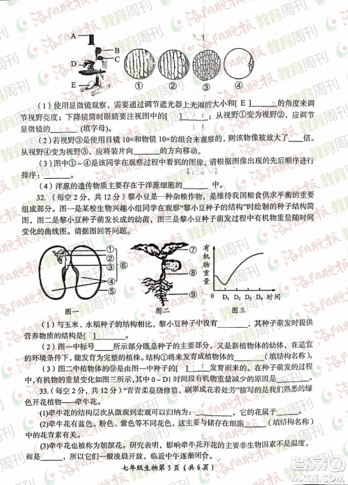 洛阳市2021-2022学年第一学期期末考试七年级生物试题及答案