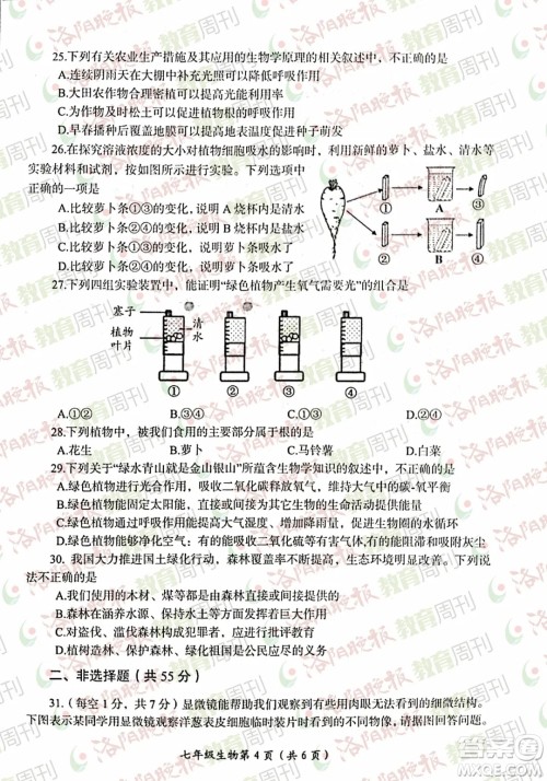 洛阳市2021-2022学年第一学期期末考试七年级生物试题及答案 洛阳市2021-2022学年第一学期期末考试七年级生物试题及答案