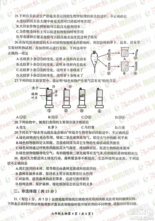 洛阳市2021-2022学年第一学期期末考试七年级生物试题及答案