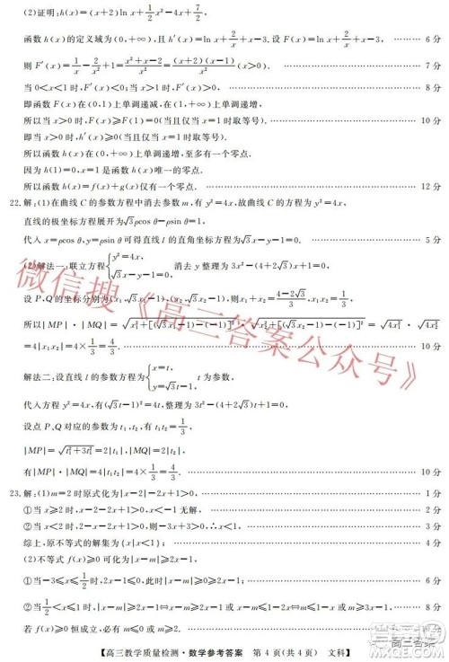 2022年1月广西高三教学质量监测试题文科数学试题及答案 2022年1月广西高三教学质量监测试题文科数学试题及答案