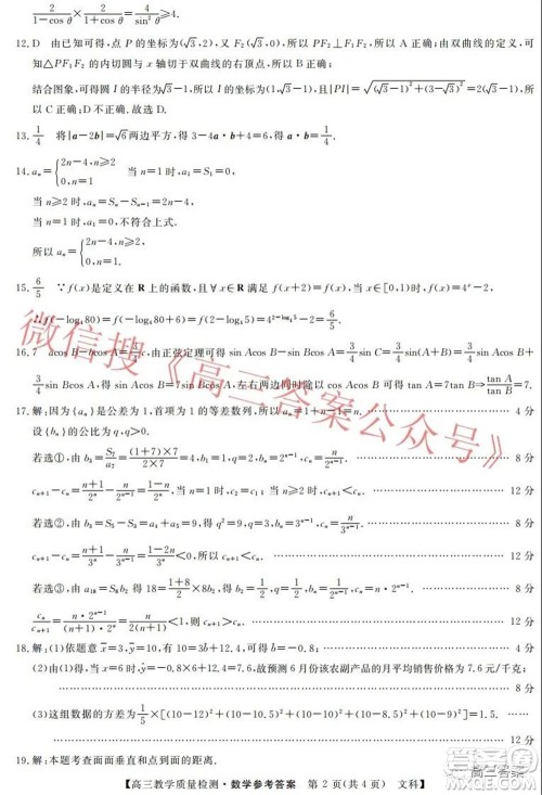 2022年1月广西高三教学质量监测试题文科数学试题及答案 2022年1月广西高三教学质量监测试题文科数学试题及答案