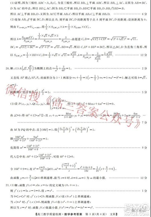 2022年1月广西高三教学质量监测试题文科数学试题及答案 2022年1月广西高三教学质量监测试题文科数学试题及答案