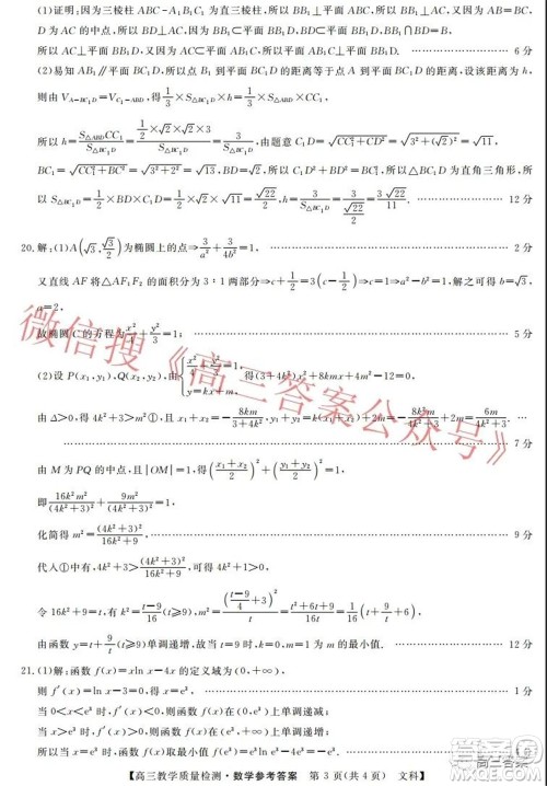 2022年1月广西高三教学质量监测试题文科数学试题及答案