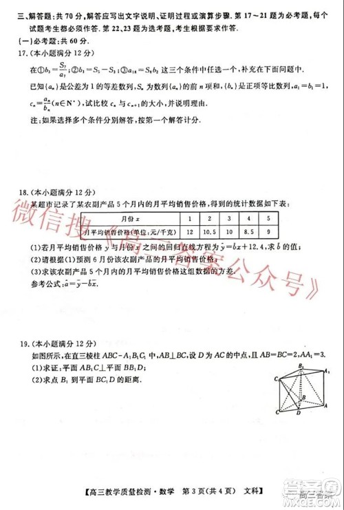 2022年1月广西高三教学质量监测试题文科数学试题及答案 2022年1月广西高三教学质量监测试题文科数学试题及答案