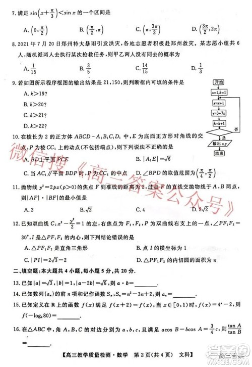 2022年1月广西高三教学质量监测试题文科数学试题及答案