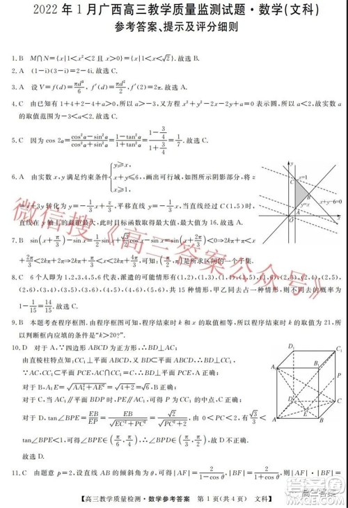 2022年1月广西高三教学质量监测试题文科数学试题及答案 2022年1月广西高三教学质量监测试题文科数学试题及答案
