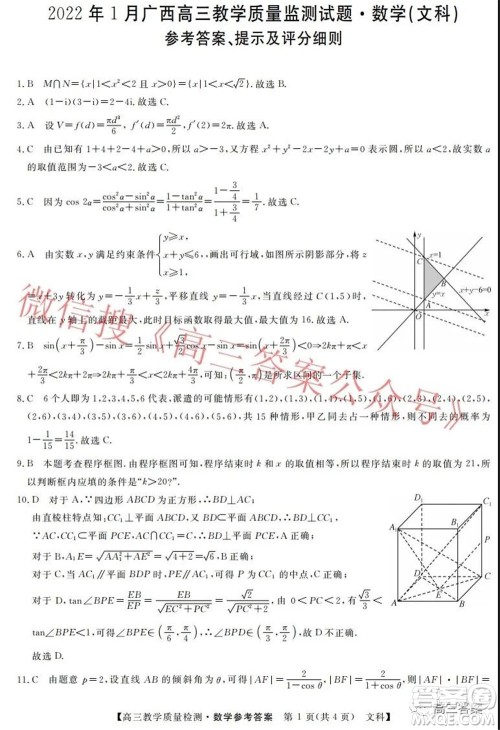 2022年1月广西高三教学质量监测试题文科数学试题及答案