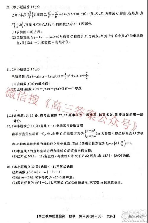 2022年1月广西高三教学质量监测试题文科数学试题及答案 2022年1月广西高三教学质量监测试题文科数学试题及答案
