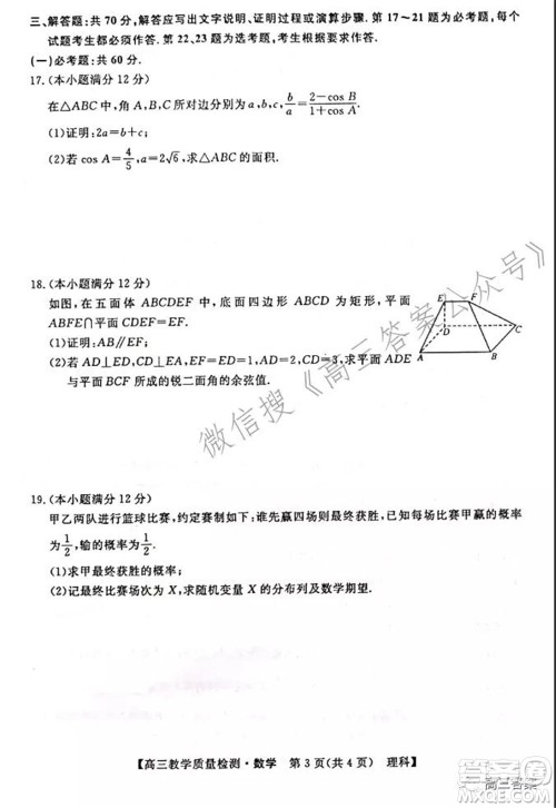 2022年1月广西高三教学质量监测试题理科数学试题及答案