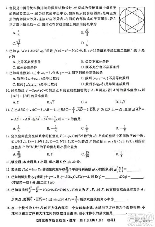 2022年1月广西高三教学质量监测试题理科数学试题及答案