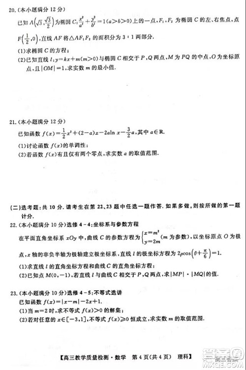 2022年1月广西高三教学质量监测试题理科数学试题及答案 2022年1月广西高三教学质量监测试题理科数学试题及答案