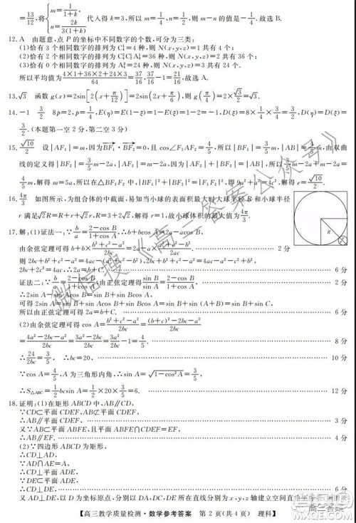 2022年1月广西高三教学质量监测试题理科数学试题及答案 2022年1月广西高三教学质量监测试题理科数学试题及答案