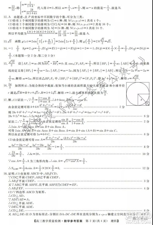 2022年1月广西高三教学质量监测试题理科数学试题及答案