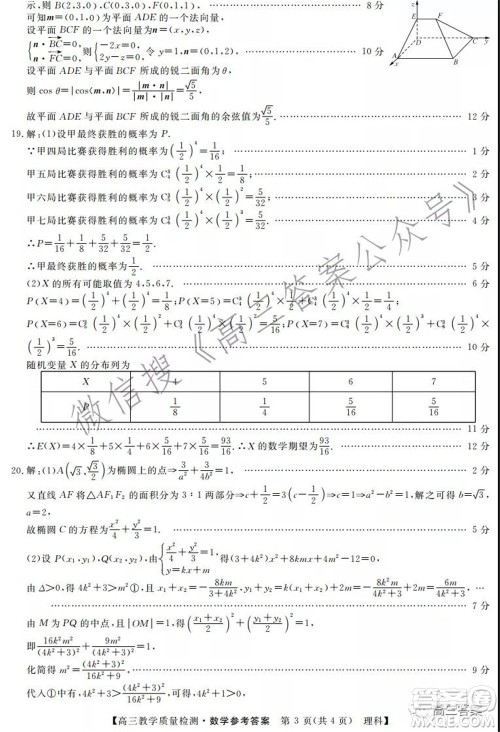 2022年1月广西高三教学质量监测试题理科数学试题及答案