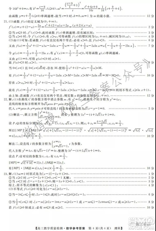 2022年1月广西高三教学质量监测试题理科数学试题及答案 2022年1月广西高三教学质量监测试题理科数学试题及答案