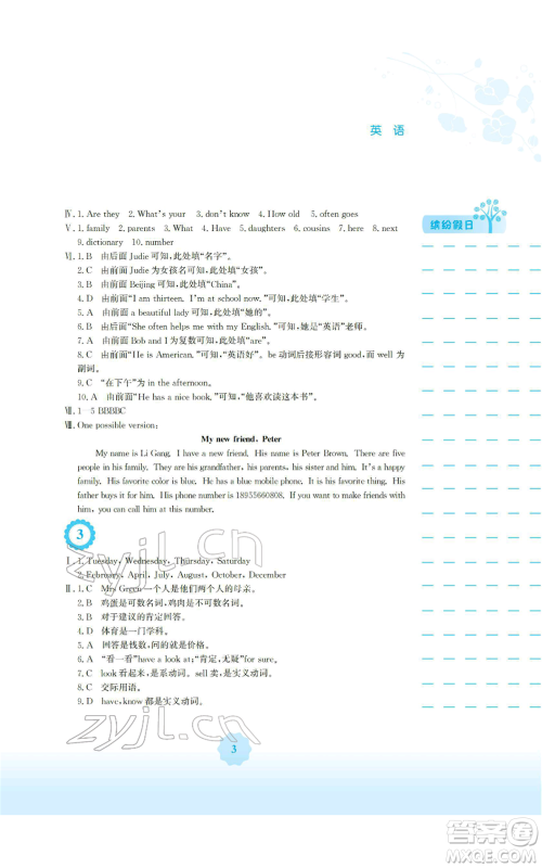 安徽教育出版社2022寒假生活七年级英语人教版参考答案