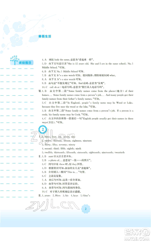 安徽教育出版社2022寒假生活七年级英语人教版参考答案