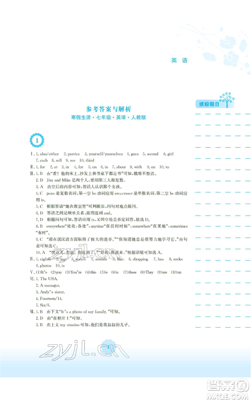 安徽教育出版社2022寒假生活七年级英语人教版参考答案