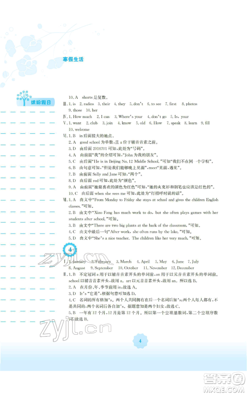 安徽教育出版社2022寒假生活七年级英语人教版参考答案
