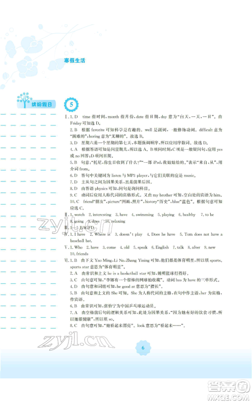 安徽教育出版社2022寒假生活七年级英语人教版参考答案