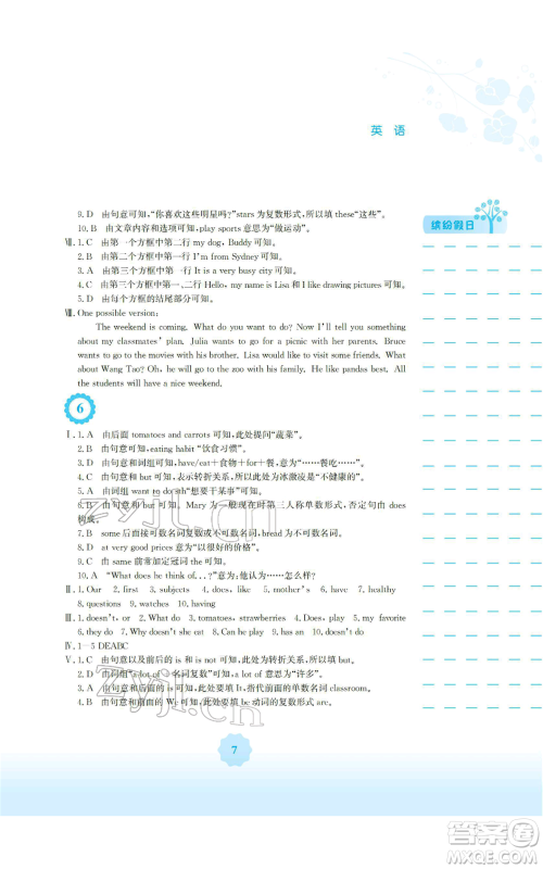 安徽教育出版社2022寒假生活七年级英语人教版参考答案