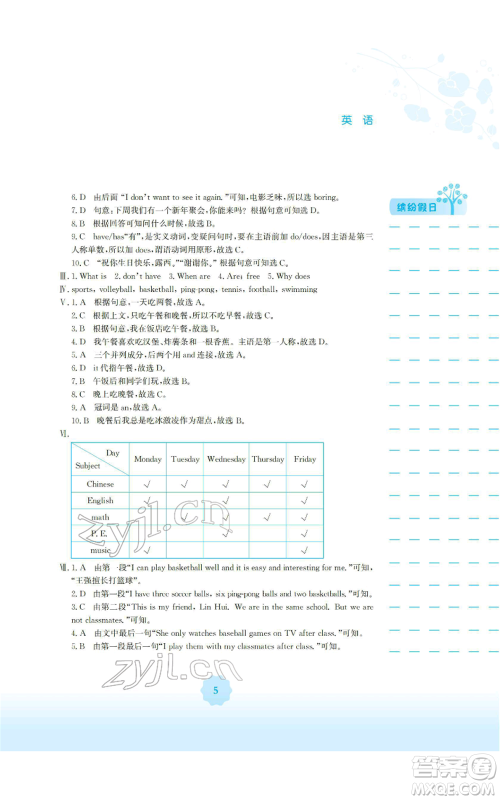 安徽教育出版社2022寒假生活七年级英语人教版参考答案