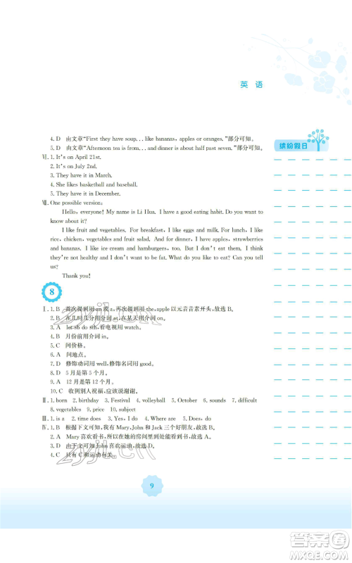 安徽教育出版社2022寒假生活七年级英语人教版参考答案