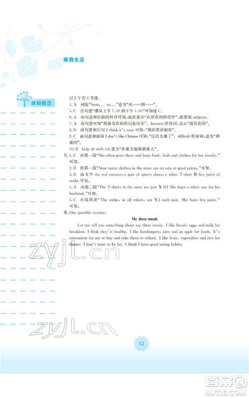 安徽教育出版社2022寒假生活七年级英语人教版参考答案