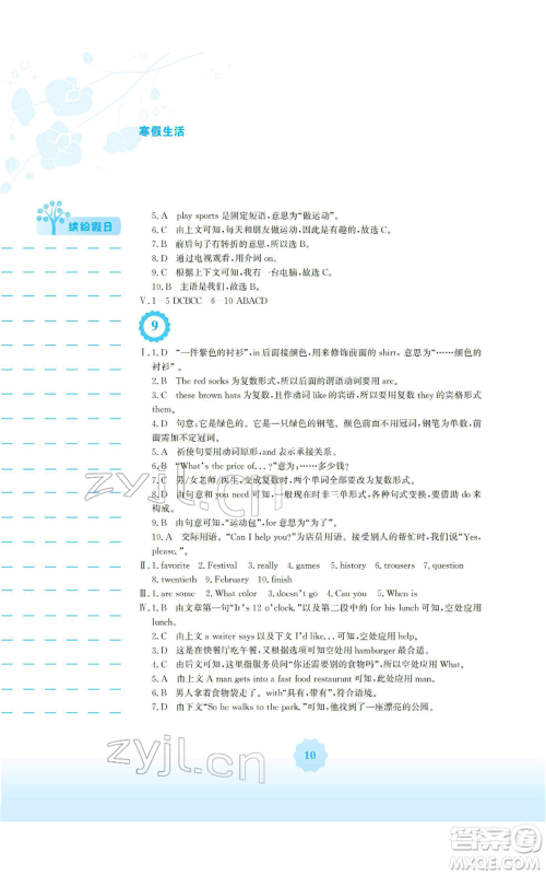 安徽教育出版社2022寒假生活七年级英语人教版参考答案