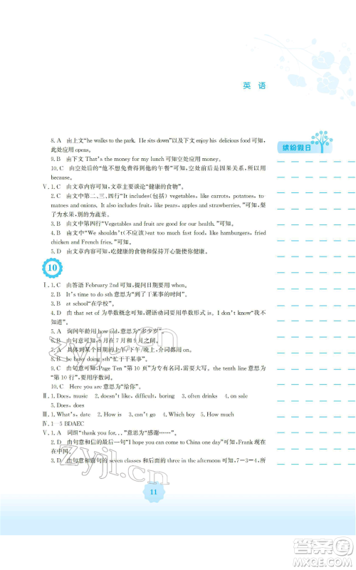 安徽教育出版社2022寒假生活七年级英语人教版参考答案