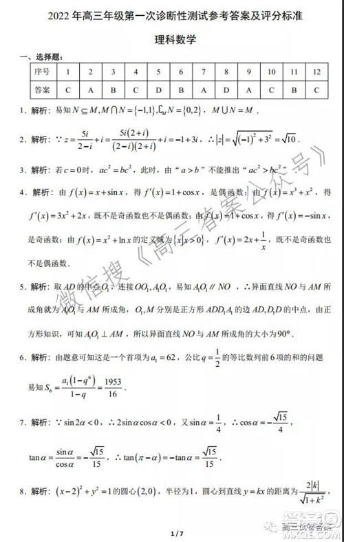 新疆2022年高三年级第一次诊断性测试理科数学试题及答案