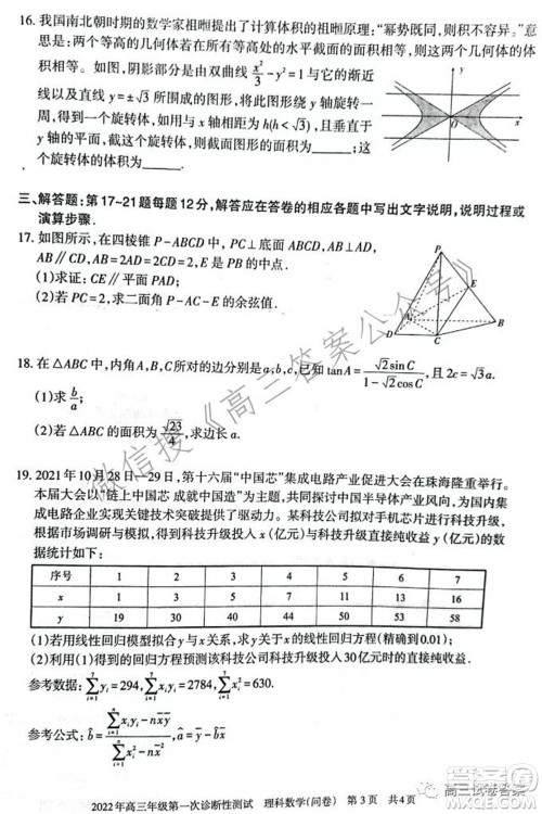 新疆2022年高三年级第一次诊断性测试理科数学试题及答案 新疆2022年高三年级第一次诊断性测试理科数学试题及答案