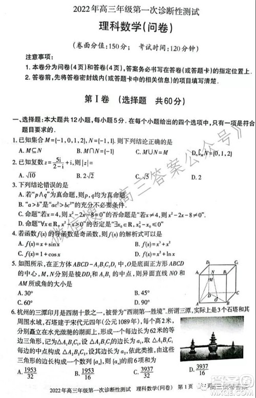 新疆2022年高三年级第一次诊断性测试理科数学试题及答案