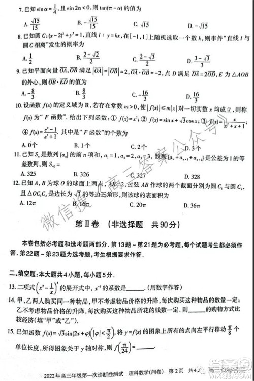 新疆2022年高三年级第一次诊断性测试理科数学试题及答案