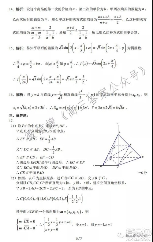 新疆2022年高三年级第一次诊断性测试理科数学试题及答案